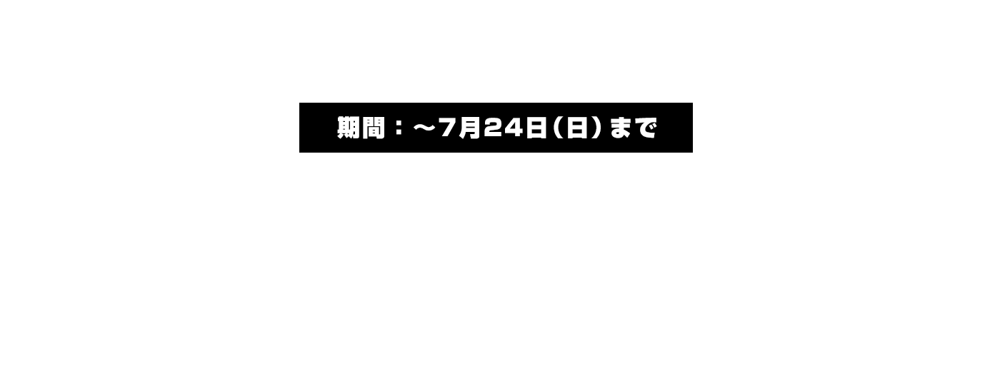 品川駅ミッション　漫画家・真島ヒロ先生描き下ろし『ブレット・トレイン』特別ビジュアル解禁！真島先生ならではのタッチで描かれた８名のキャラクターをRTせよ！