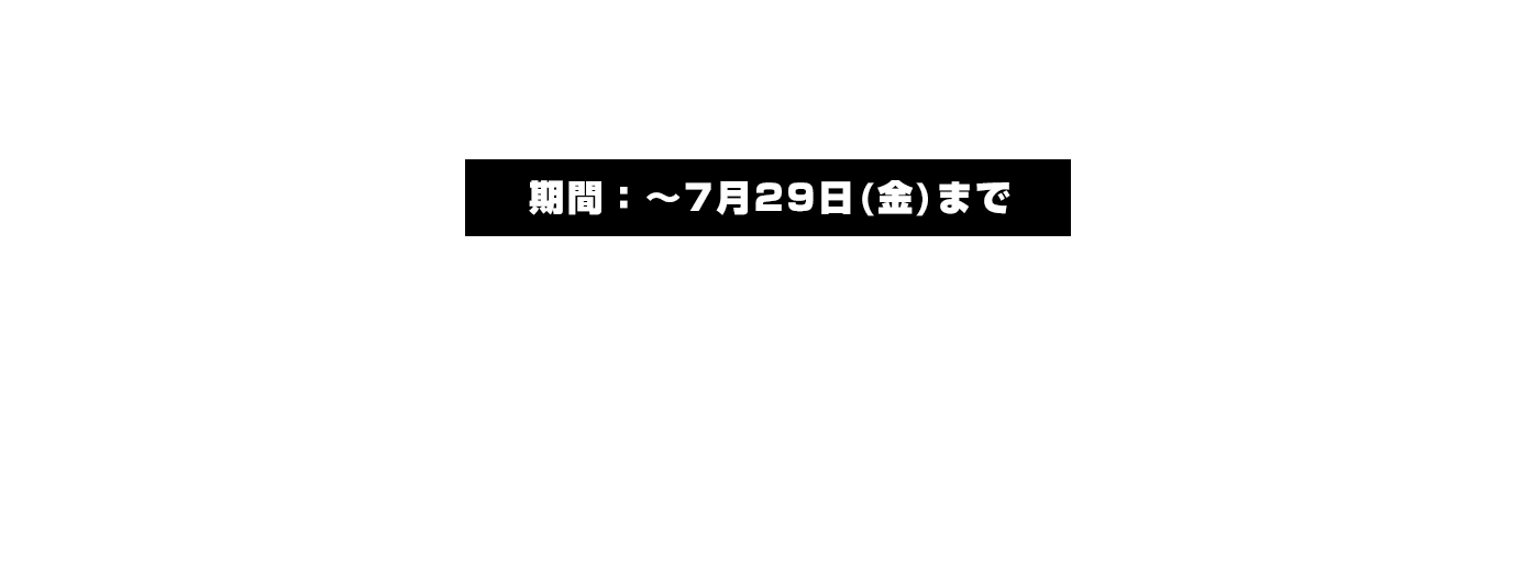 新横浜駅ミッション　『ブレット・トレイン』⽇本語吹替版の豪華声優陣が解禁！① #ブレット・トレイン + #ブレトレ豪華声優陣 の2つをつけて、日本語吹替版への期待をツイート。② 下記リンクから解禁ツイートをRT